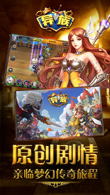 异族手游内购修改版 游戏截图