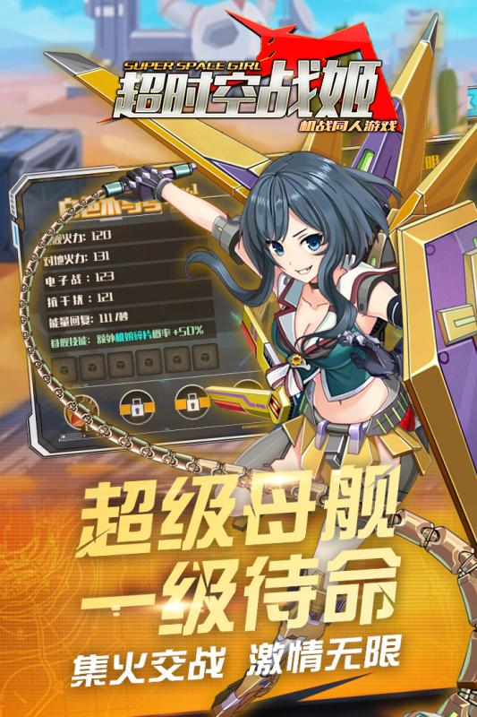 超时空战姬内购修改版 游戏截图