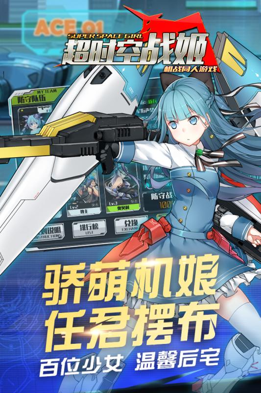 超时空战姬内购修改版 游戏截图