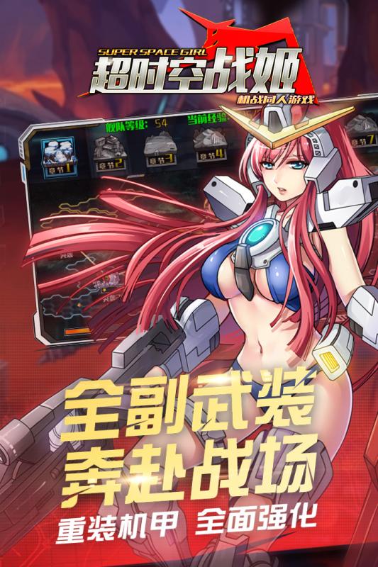 超时空战姬内购修改版 游戏截图